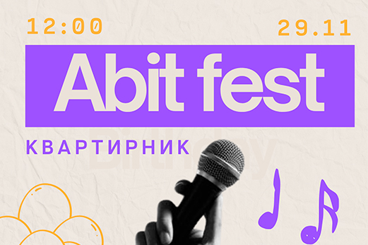 ABIT FEST | Квартирник